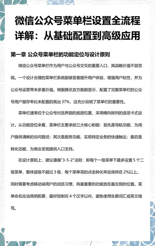 如何实现微信公众号的二级菜单设计？