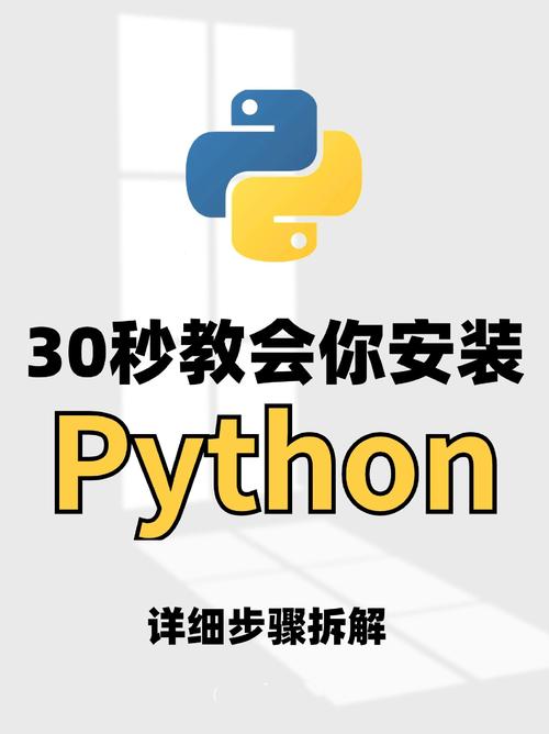 如何进行Python入门级安装与配置步骤详解？