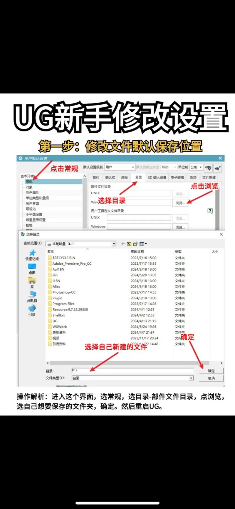 如何调整UG软件新建图档的预设保存路径？