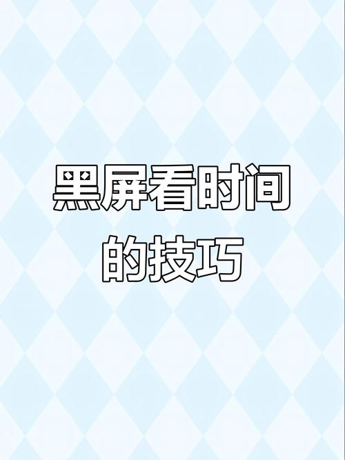 如何设置Win10电脑黑屏时显示的时间时钟？