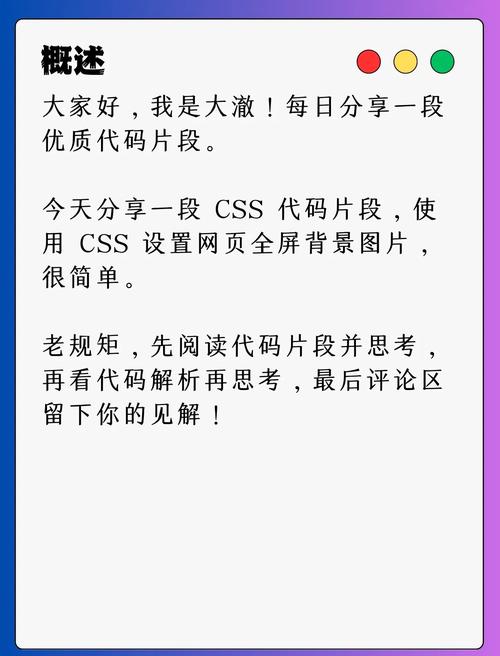 如何设置CSS背景透明度，让网站背景图更美观？
