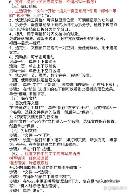 Word XP功能键使用指南汇总(转)如何提问？