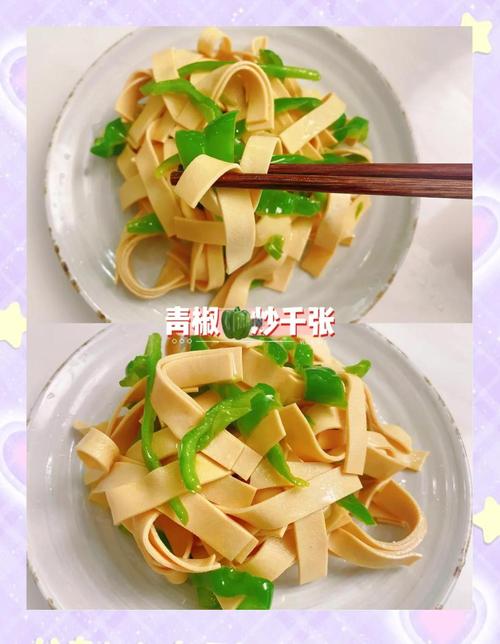 如何制作青椒炒千张的详细烹饪记录？