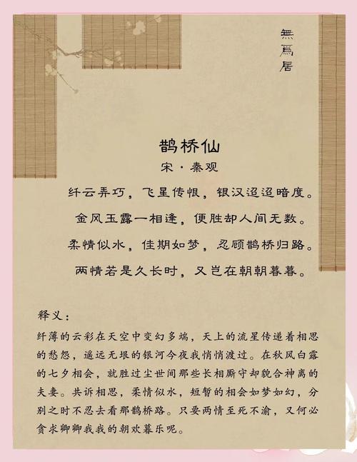 《鹊桥仙》宋梅坡翻译赏析，如何深入解读诗人情感？