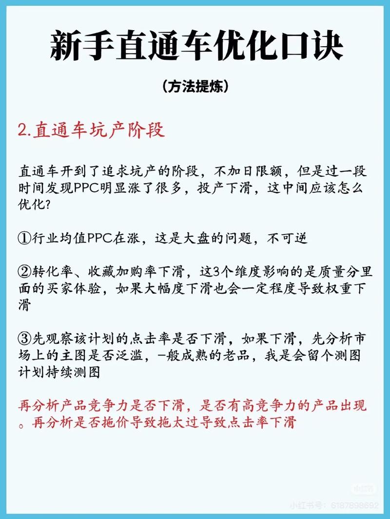如何通过直通车权重优化技巧，实现转化率显著提升？