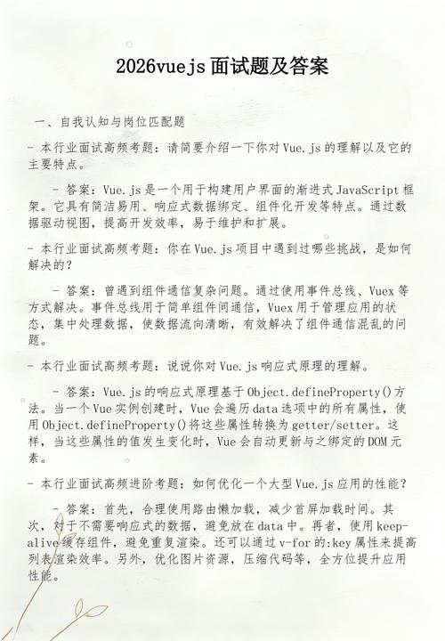 Vue.js面试题解析与答案详解？