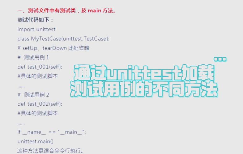 如何进行Python 2.x版本的unittest模块单元测试编写？