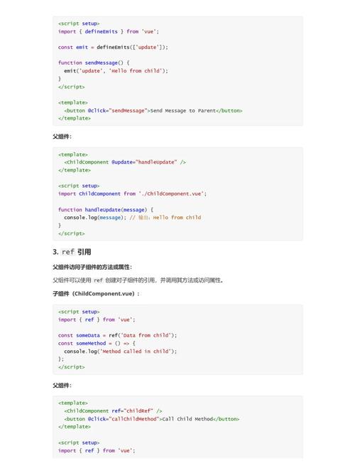 Vue组件间通信：详述父子组件通信全攻略？