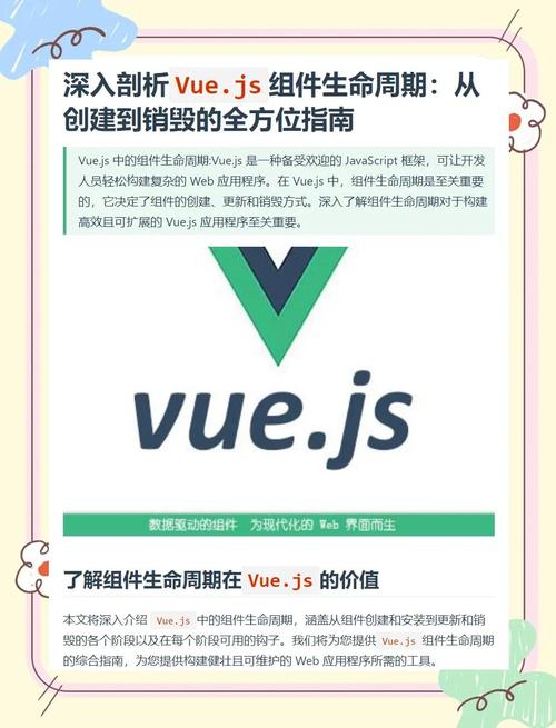Vue.js的生命周期原理易懂吗？推荐学习！