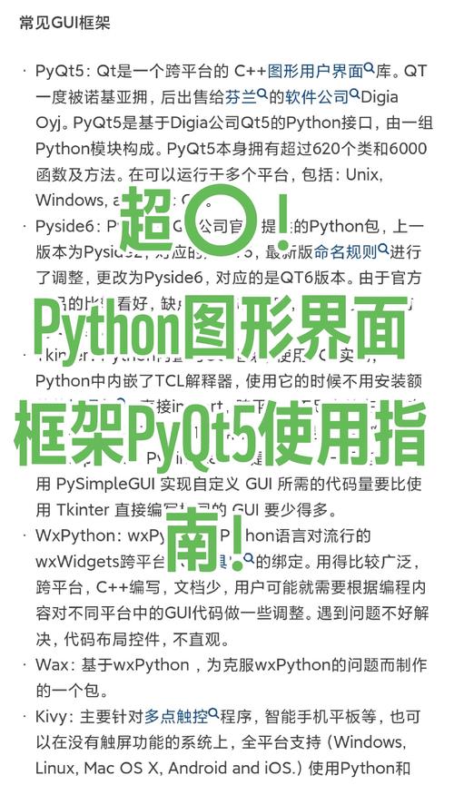 Python中pyqt GUI库详细教程介绍？