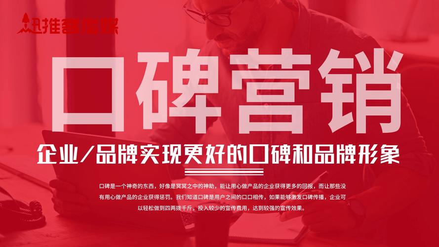 全网口碑营销，如何打造品牌新声浪？