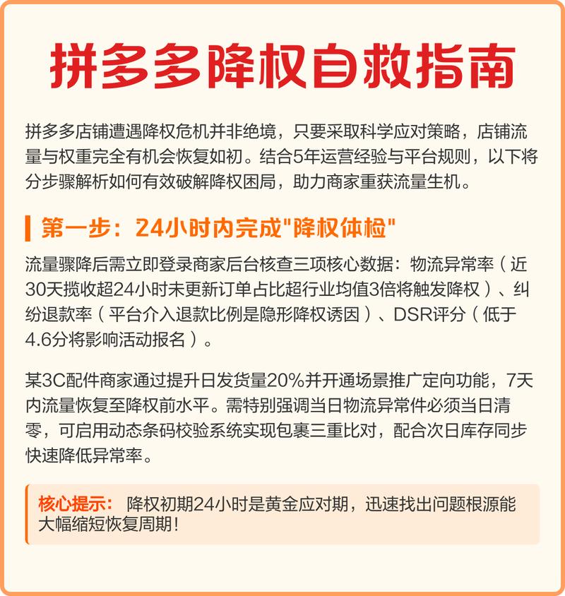 虚假交易降权后店铺新生命是否受阻，能否重获新生？