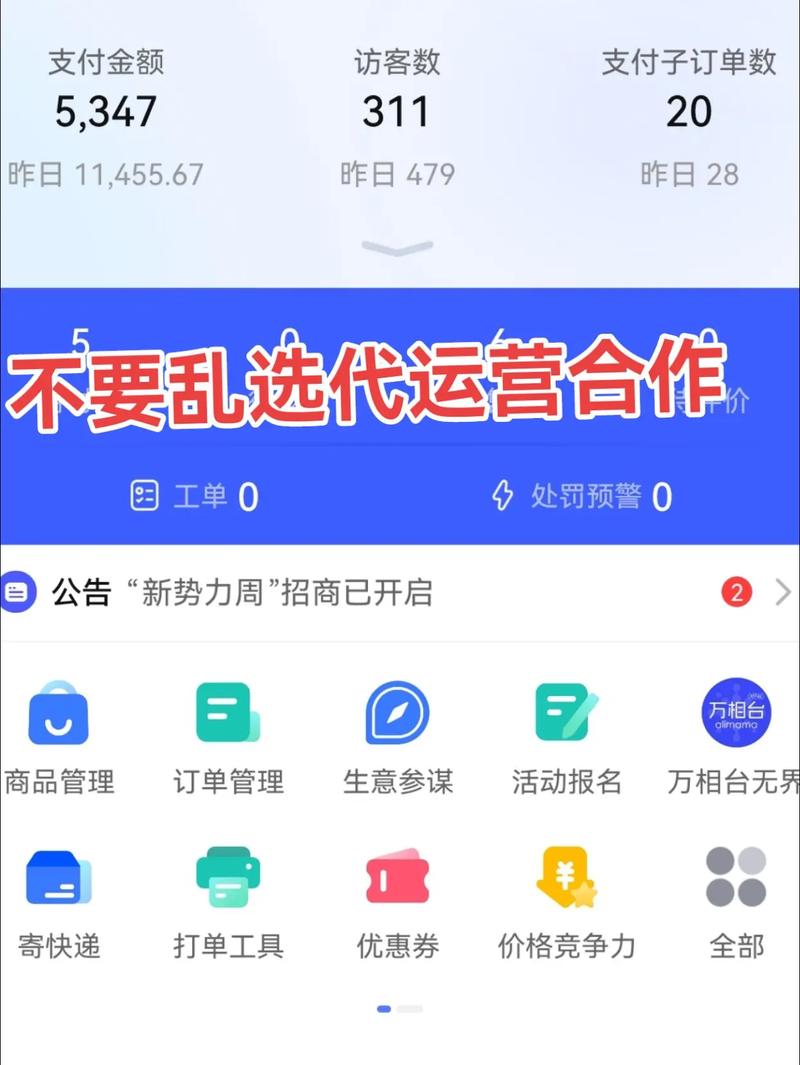 如何挑选靠谱的淘宝代运营团队，确保效果显著？