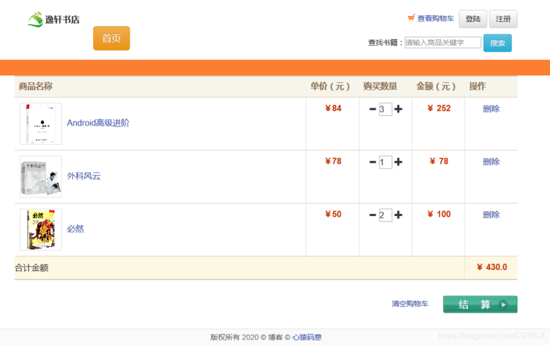 如何用ASP.NET MVC技术实现购物车的横向展示功能？