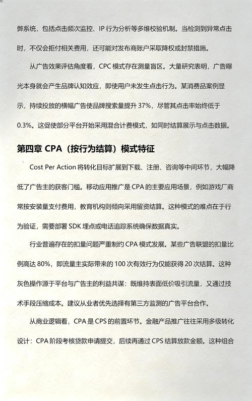 CPM、CPC、CPA广告效果如何，三者实效对比有何差异？