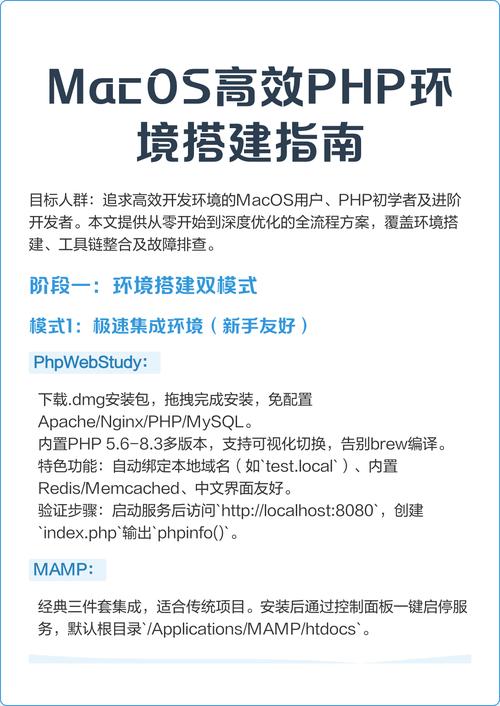 如何快速掌握PHP开发基础及搭建开发环境？