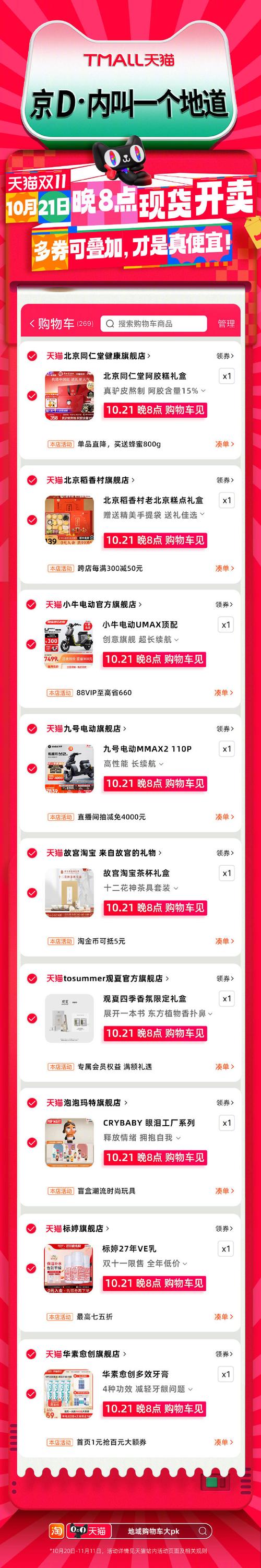 天猫代运营在2018双11私域狂欢中，如何通过买家秀助力实现大放异彩？