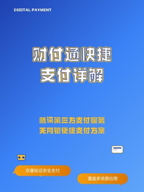 财付通是哪款支付工具？
