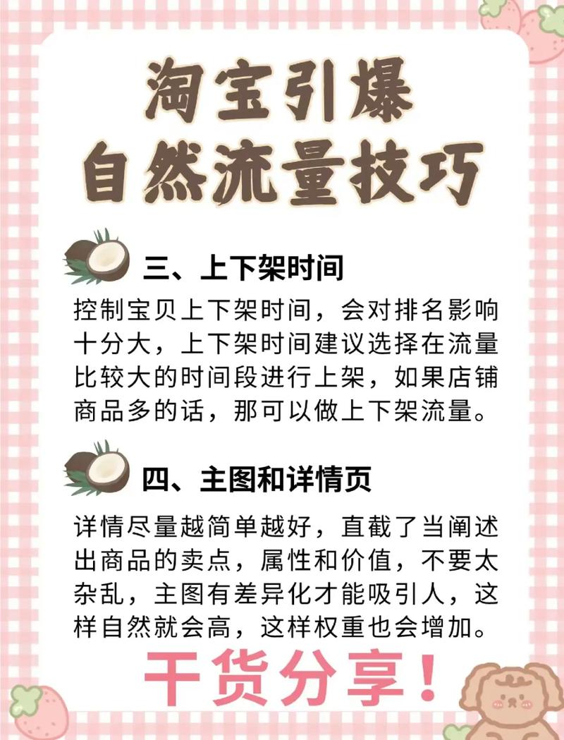 如何全面掌握淘宝的各个流量入口，实现精准引流？