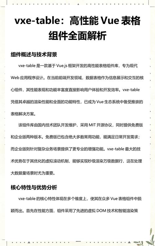 如何高效运用Vue表格组件Vxe-table？