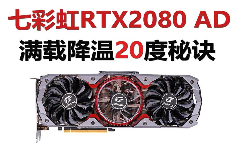 七彩虹RTX2080显卡无需散热器，直接上水冷可行吗？