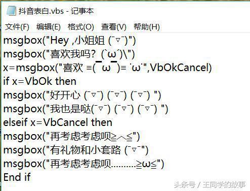 抖音上如何用记事本编写爱心小程序教学视频？