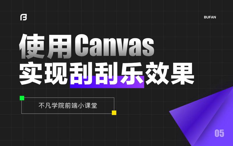 如何用JavaScript canvas制作刮刮乐效果案例？
