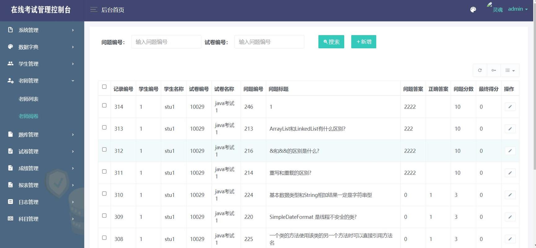 如何用Java开发一个支持在线考试功能的网页应用程序？