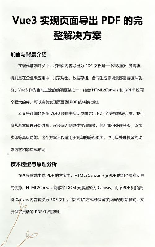 如何使用Vue技术实现网页内容导出为PDF文件的功能？