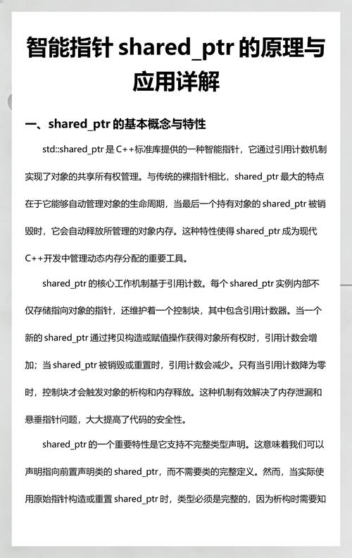 智能指针的原理和应用有哪些详细解释？