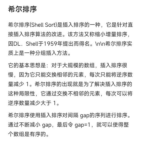 PHP中希尔排序（Shell Sort）算法应用实例如何解析？