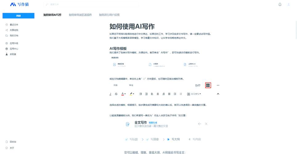 如何免费体验AI写作神器，开启智能创作新时代之旅？