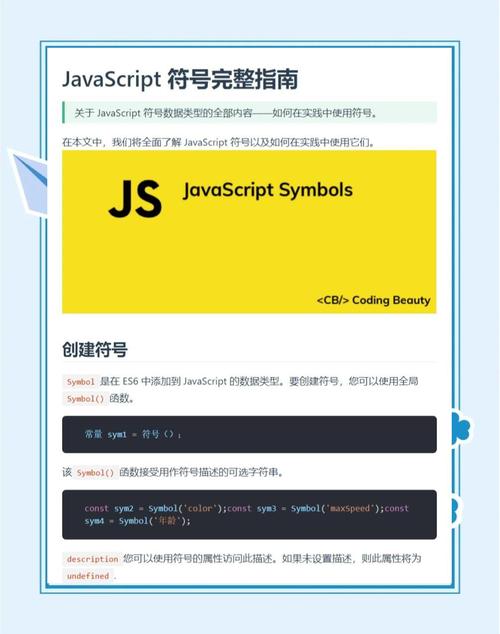 Symbol详解：如何理解JavaScript中的唯一标识符？
