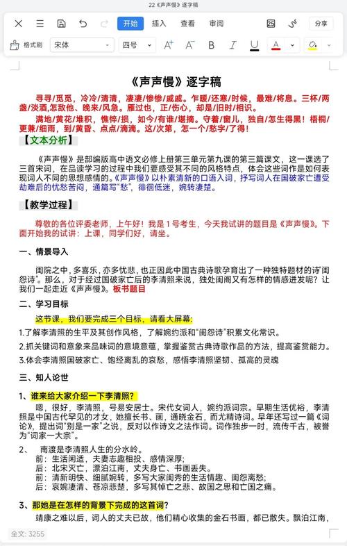 《声声慢》原文赏析，宋赵功可的诗歌翻译有何独到之处？