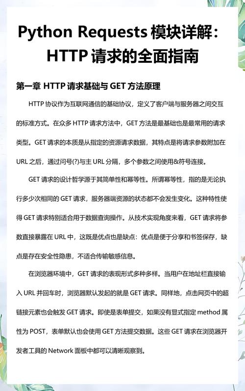 Python 3.x里，如何用requests库执行HTTP请求操作？