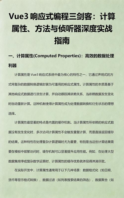 Vue笔记：如何高效运用计算属性和侦听器？