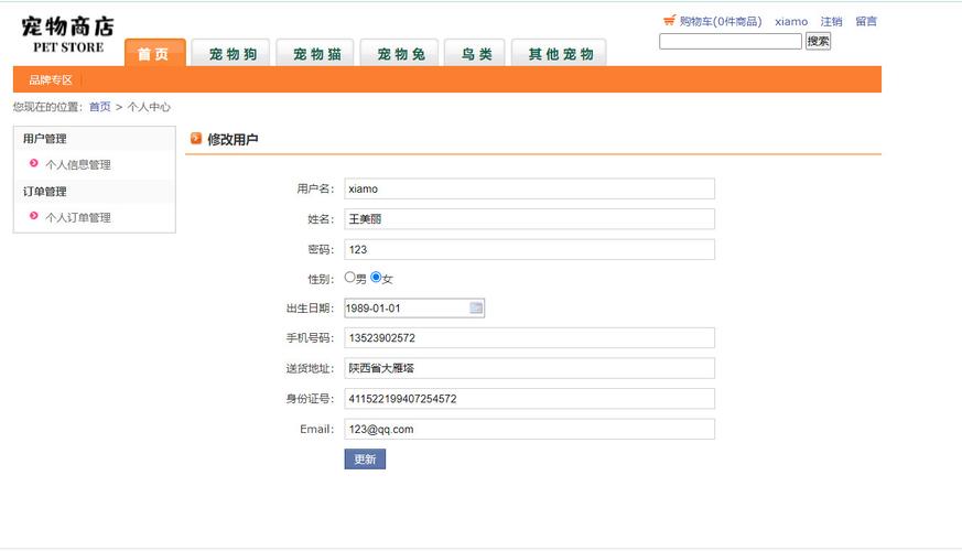 如何通过UserServlet.java实现用户个人信息修改操作？