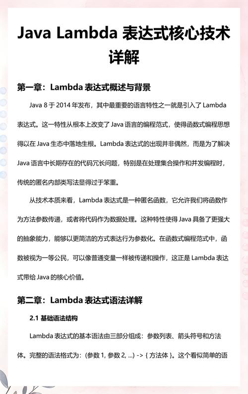Java中如何通过Lambda表达式实现函数式编程？