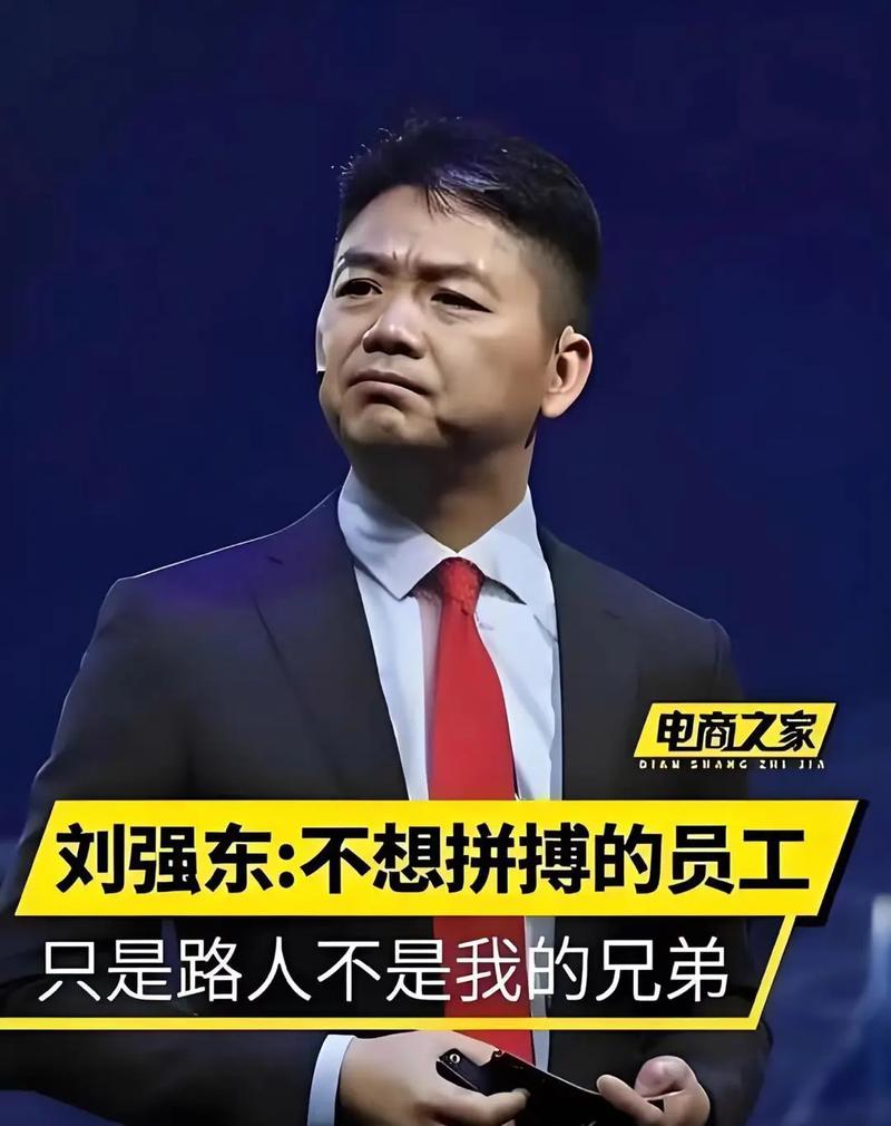 刘强东批评电商二选一，这种下作手段能长久吗？