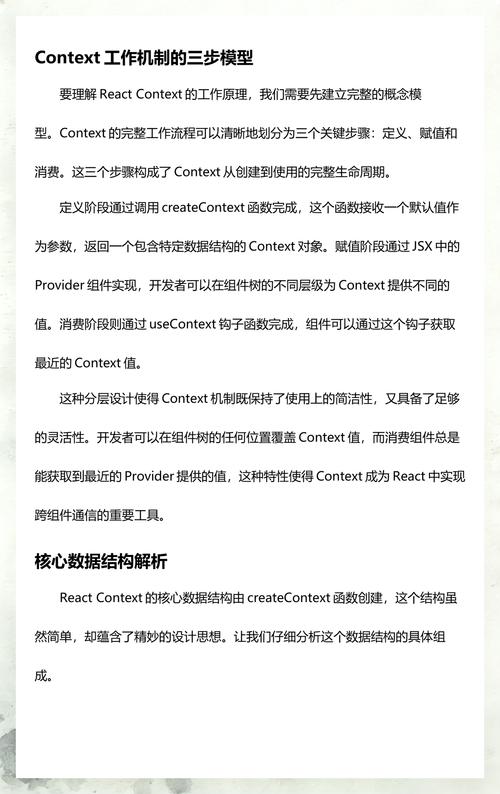 React Context源码实现机制如何详细解析？