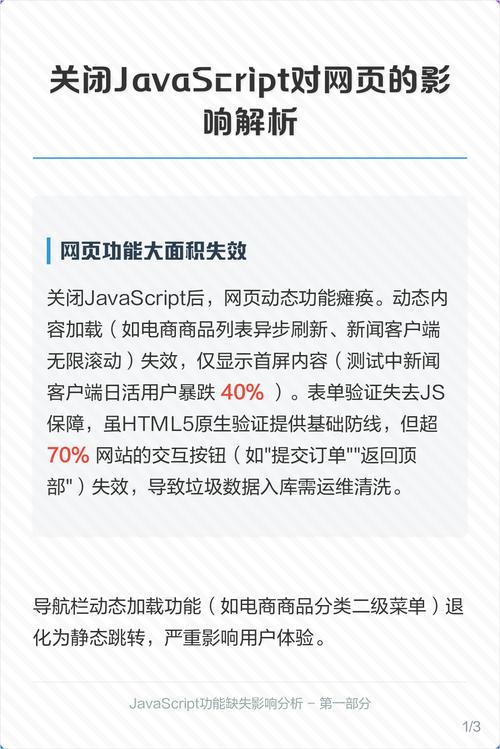 关闭javascript后，网页性能和交互功能将受到哪些影响？