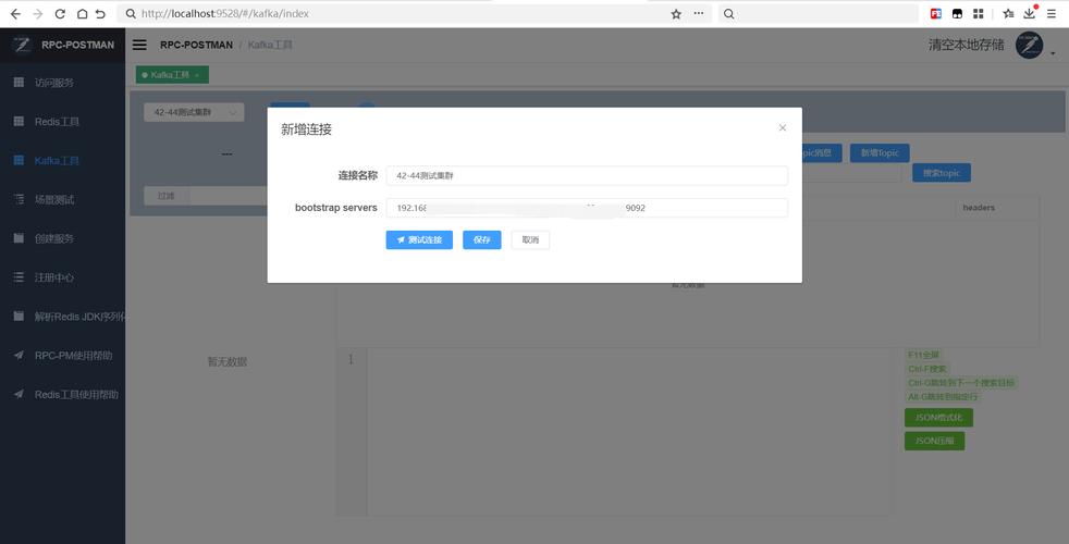 如何使用Java连接Kafka并创建一个新主题？