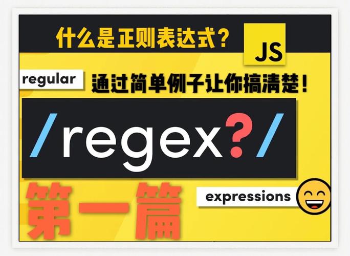 如何通过图文教程快速掌握JavaScript正则表达式RegExp入门？