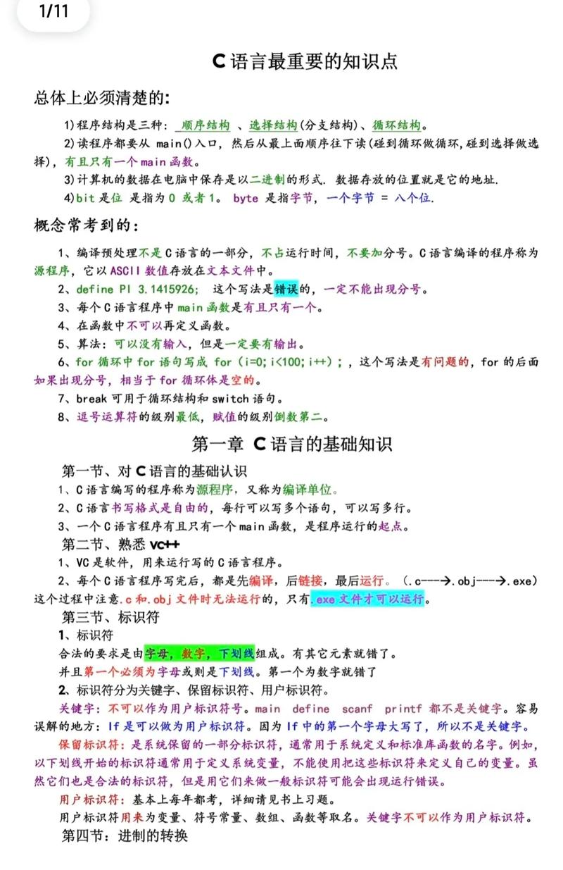 你想要一起复习C语言吗？