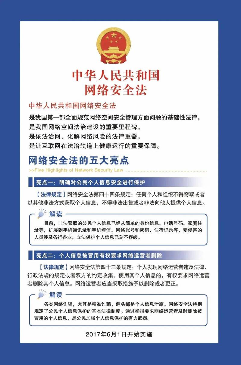 如何织密信息传播网，共同构建安全矩阵盾？