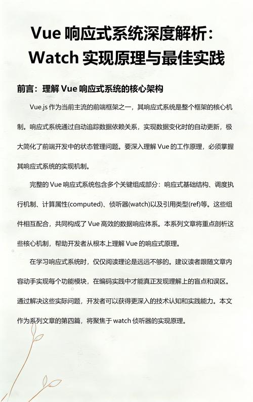 Vue中watch原理及源码深层剖析是怎样的？