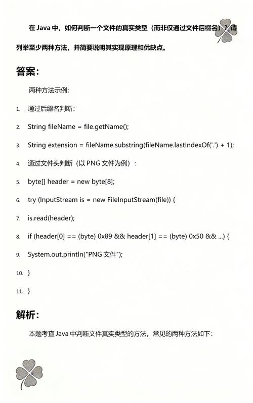 Java如何准确判断文件的真实类型？