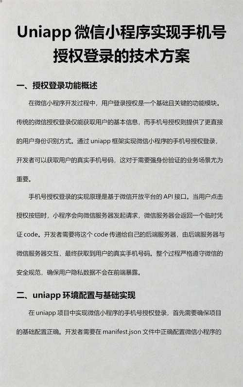 如何详细解析uni-app在微信小程序中的应用与功能实现？