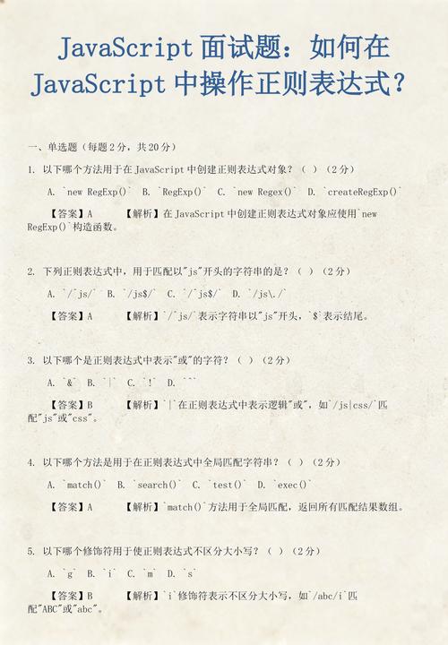 关于JavaScript正则表达式，你能回答13个面试题吗？