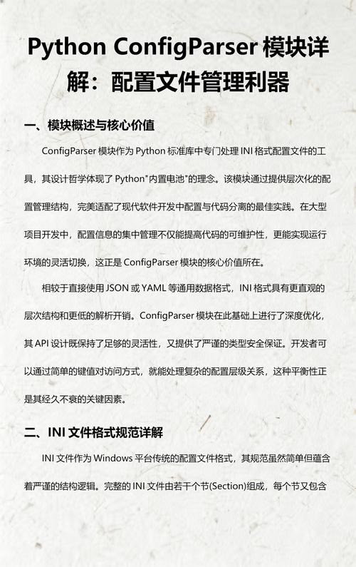 如何利用ConfigParser模块在Python 2.x版本中处理配置文件？